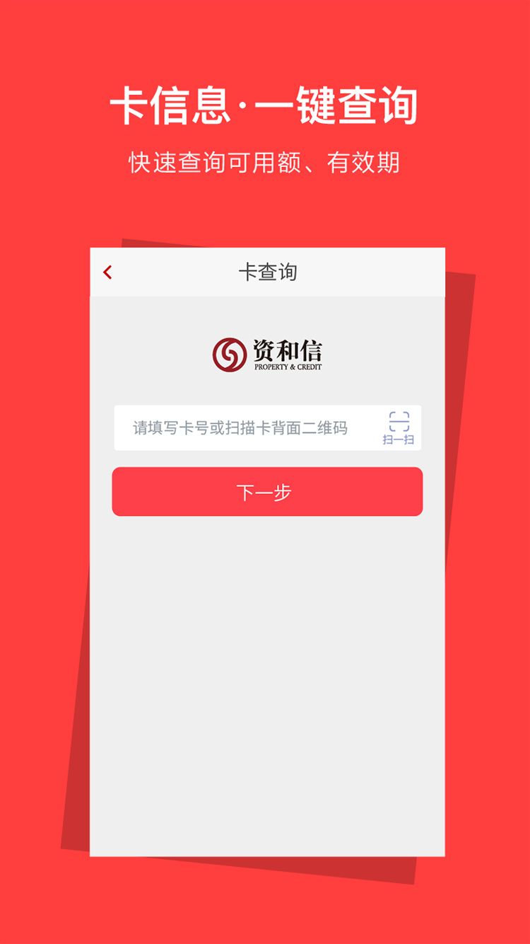 资和信截图4