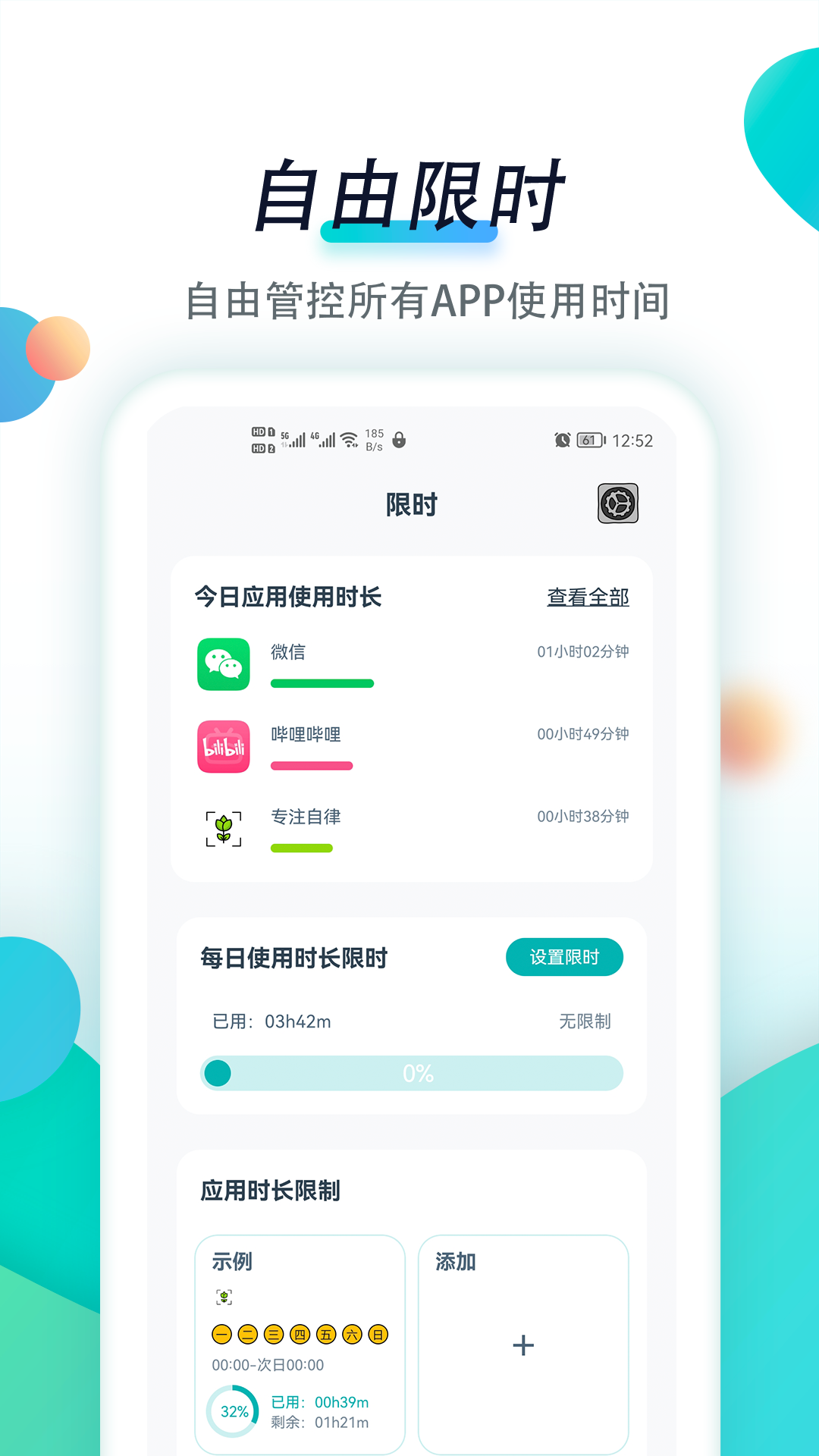 专注自律截图3