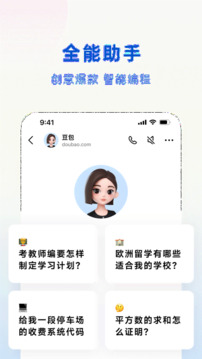 豆包-你的智能小助手截圖