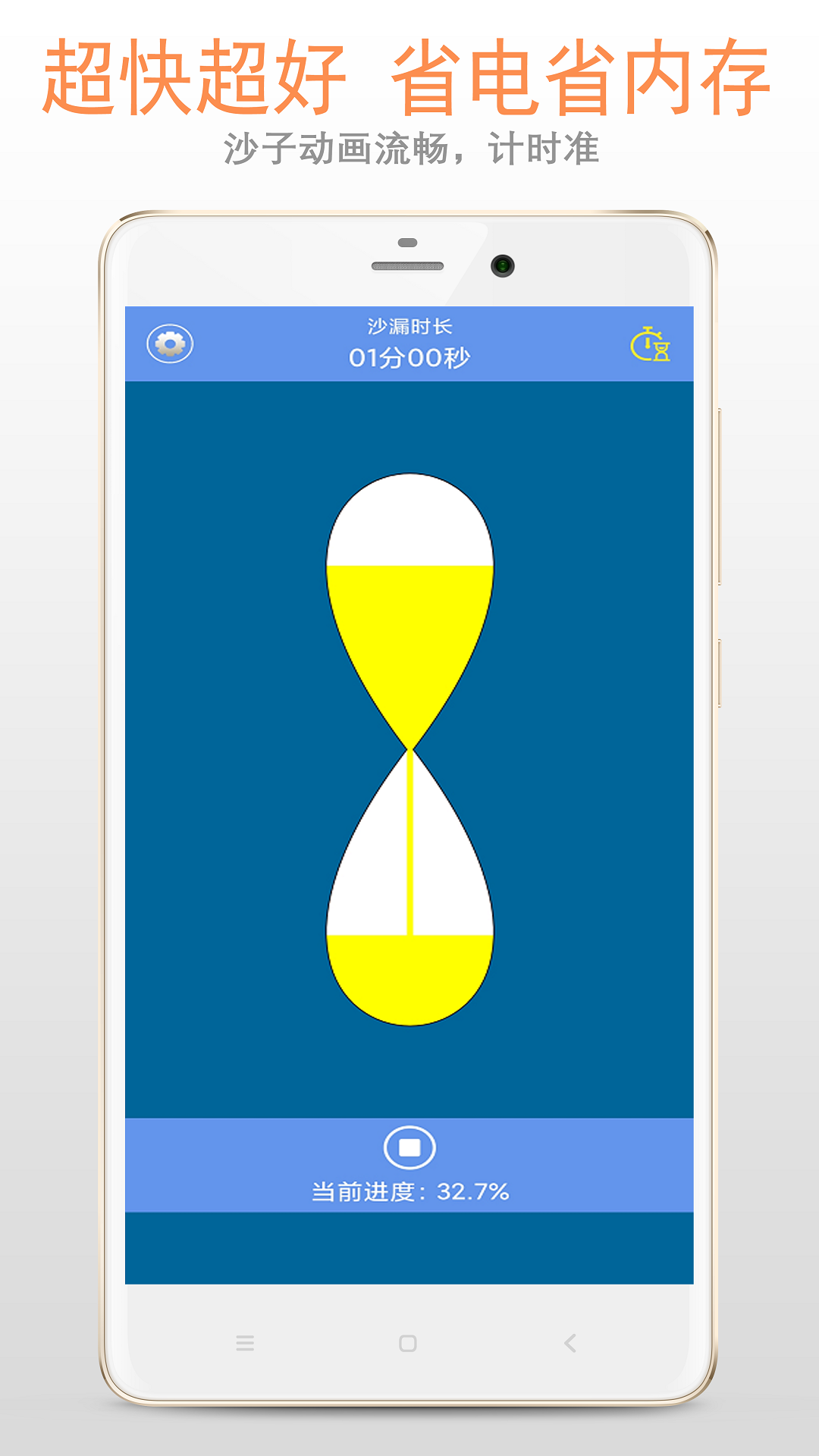 沙漏倒计时截图2