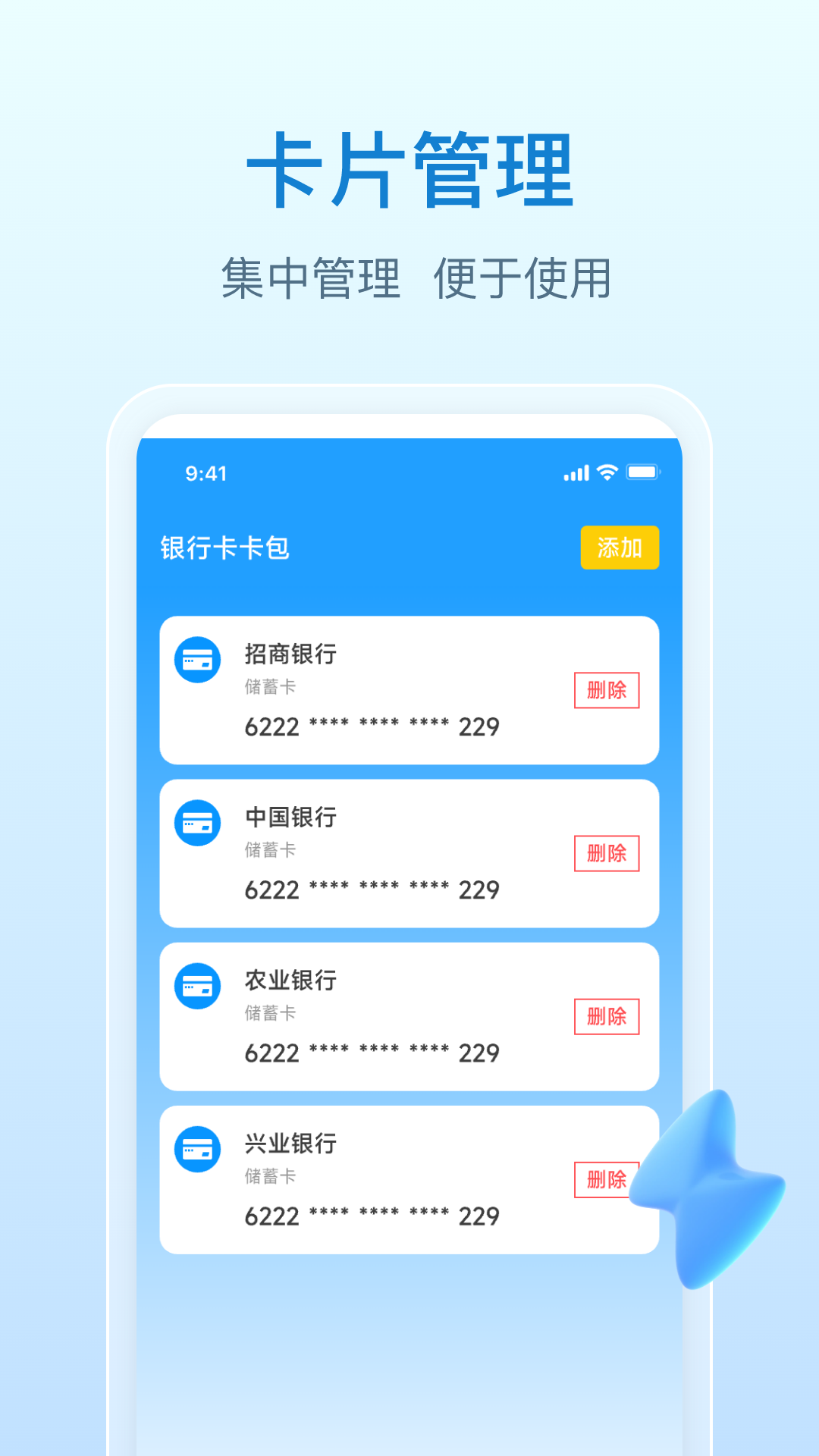 NFC万能钥匙v4.2.2.626截图1