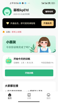 弱視訓(xùn)練工具箱截圖