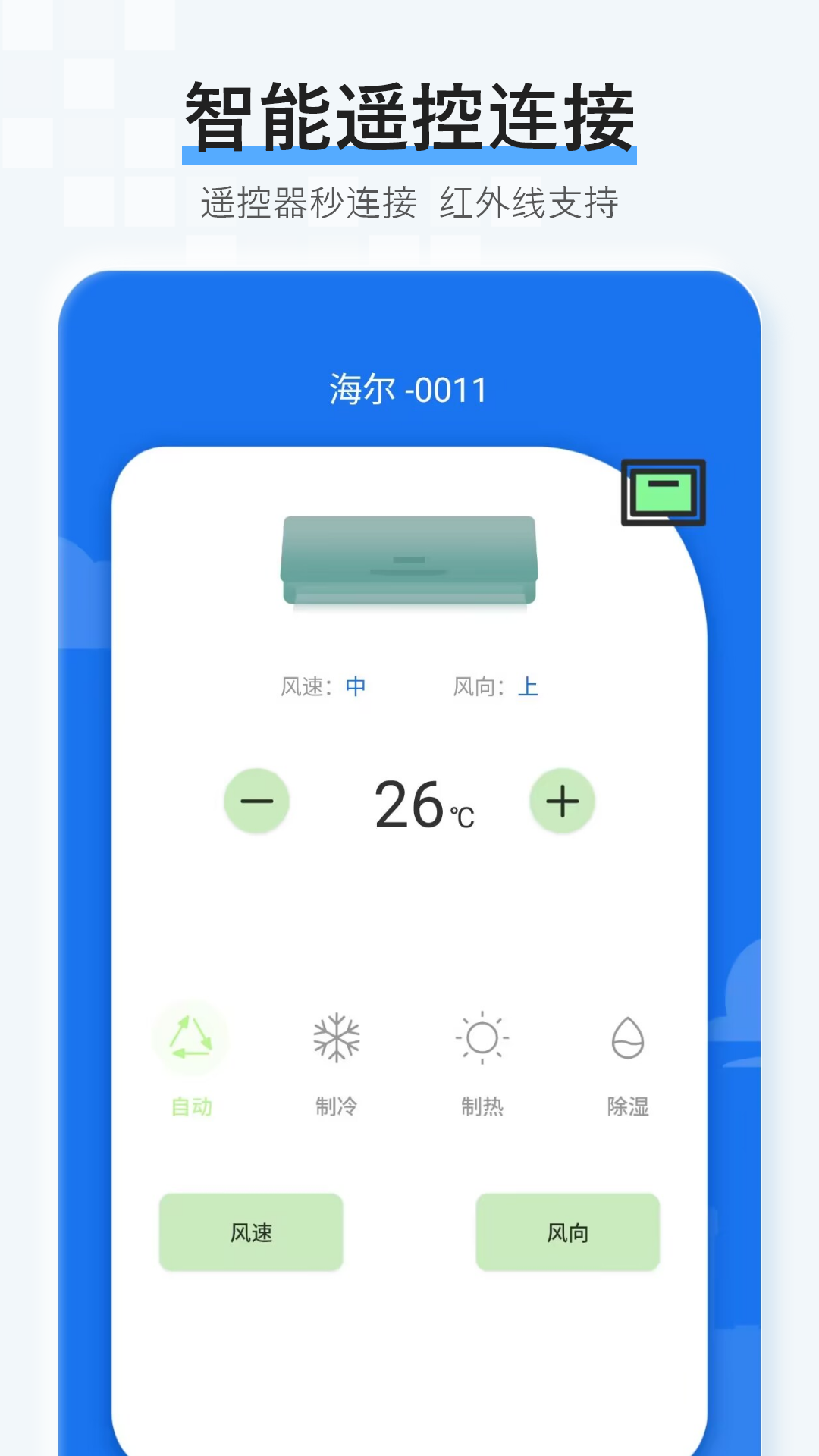 萬能遙控截圖預覽