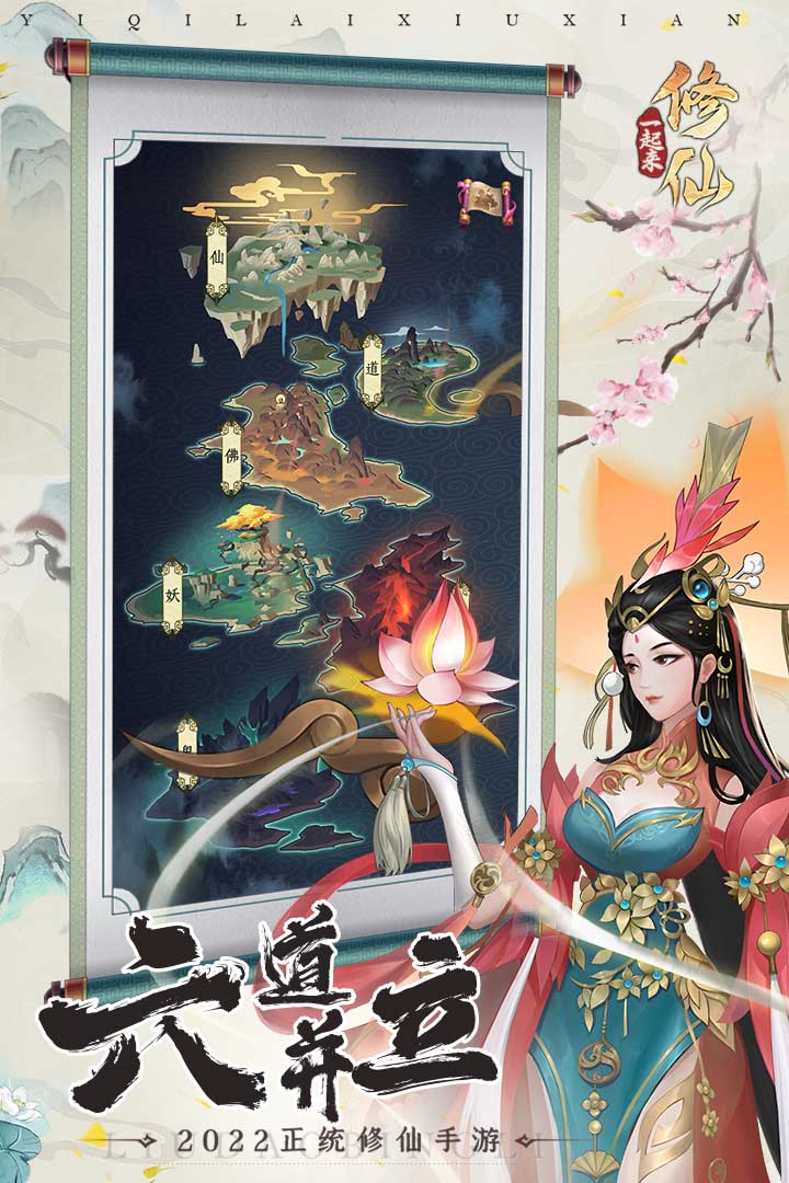 一起來(lái)修仙截圖預(yù)覽