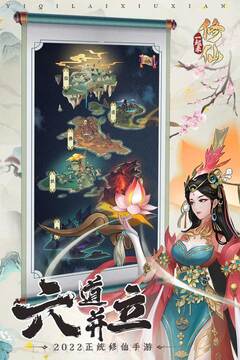 一起來修仙截圖