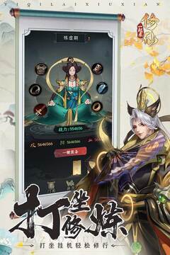一起來修仙截圖