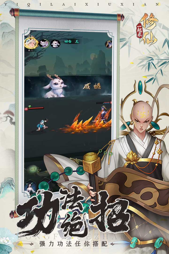 一起來(lái)修仙截圖預(yù)覽