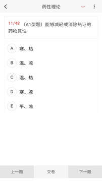 初級(jí)藥師原題庫(kù)截圖