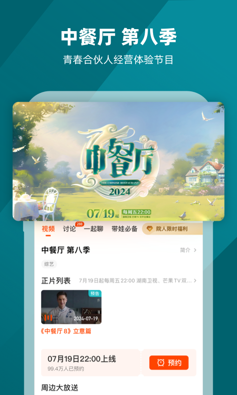 芒果TVv8.2.1截图1