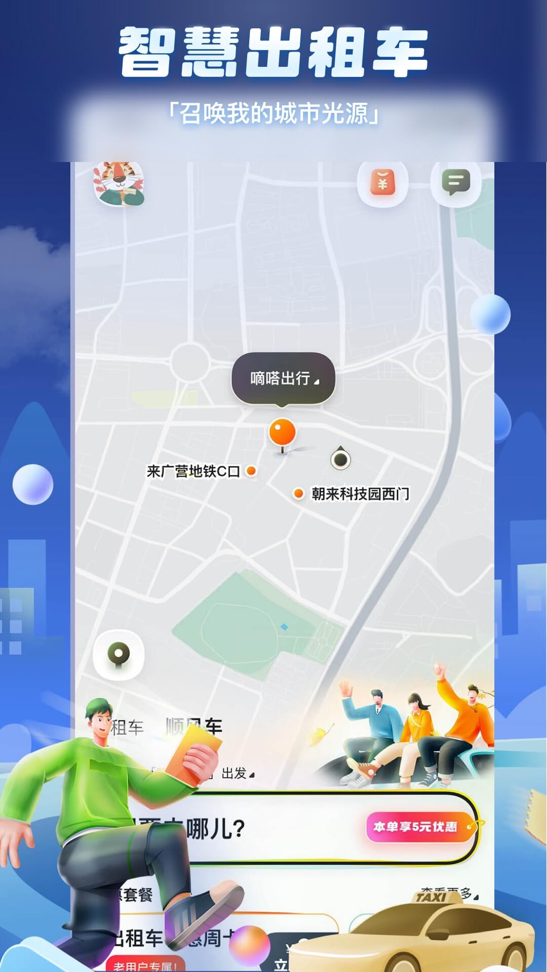 嘀嗒出行v9.65.0截图3