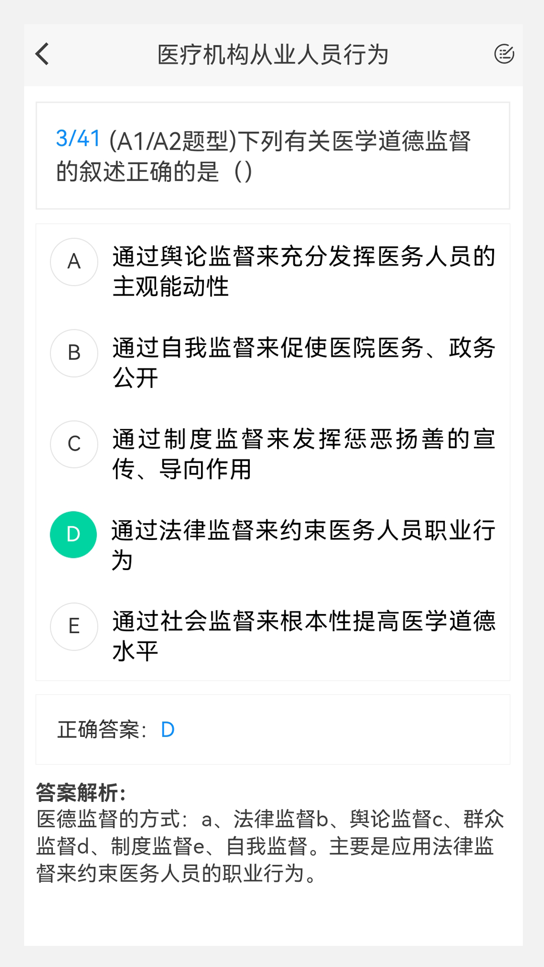 超声波医学新题库截图3