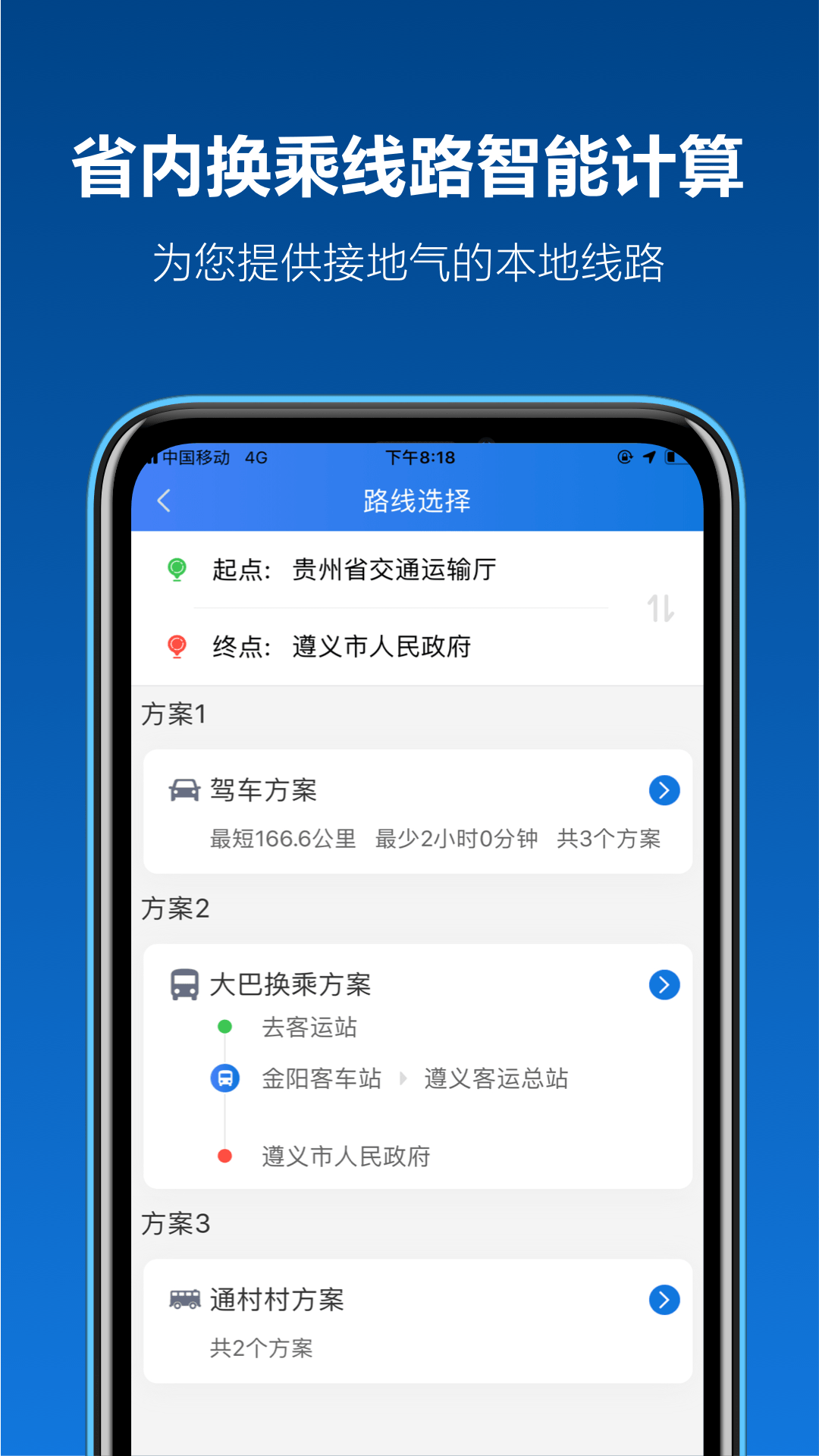 黔通途截图5