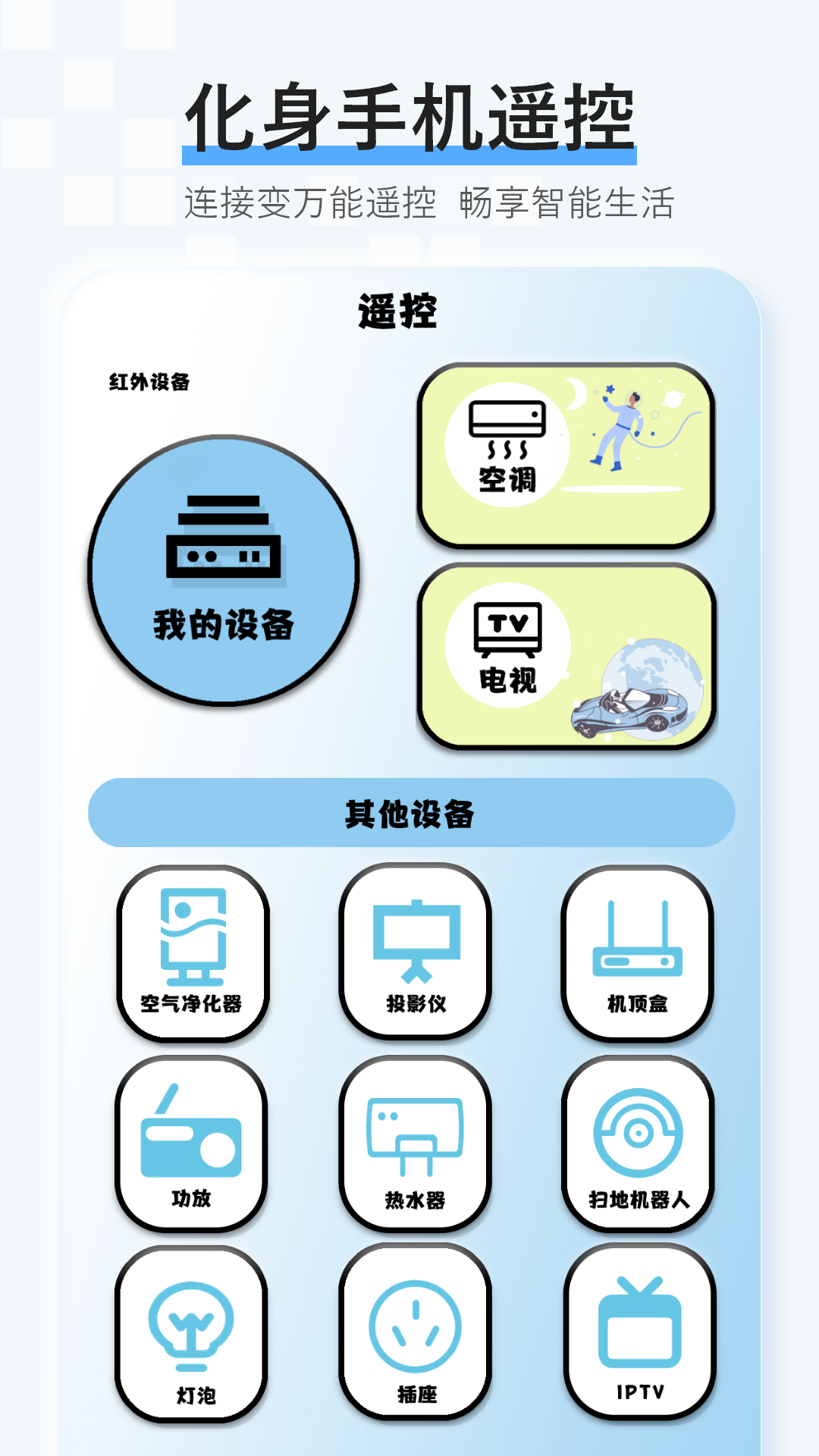 萬能遙控截圖預覽