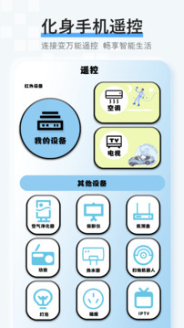 萬能遙控截圖
