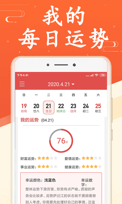 吉利日历v2.6.0截图2