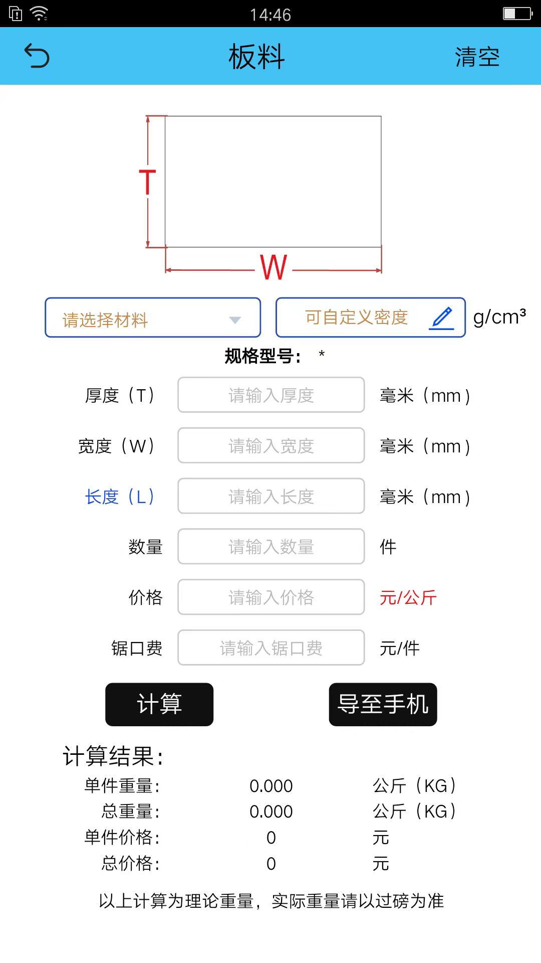 型材计算v1.0截图3