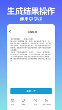 寫作機(jī)器人截圖