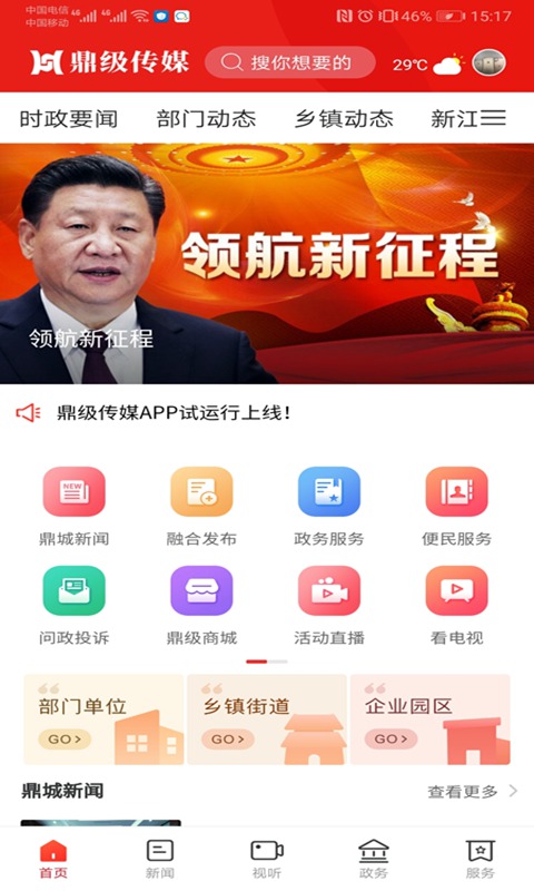 鼎级传媒截图1