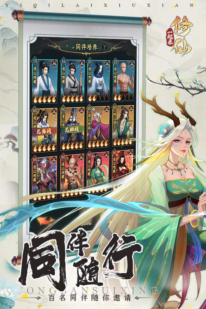 一起來(lái)修仙截圖預(yù)覽