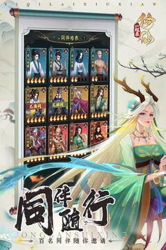 一起來修仙截圖
