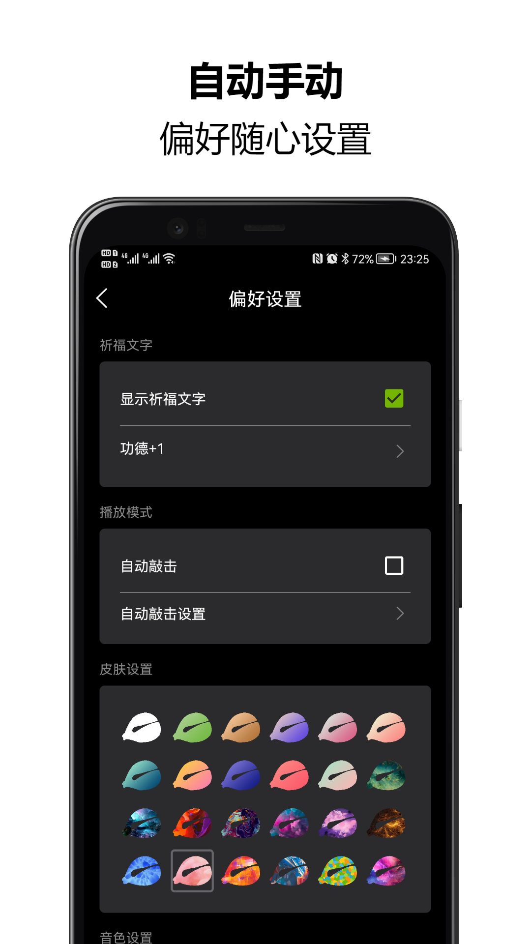 木鱼静心解压助手v1.4.02截图1