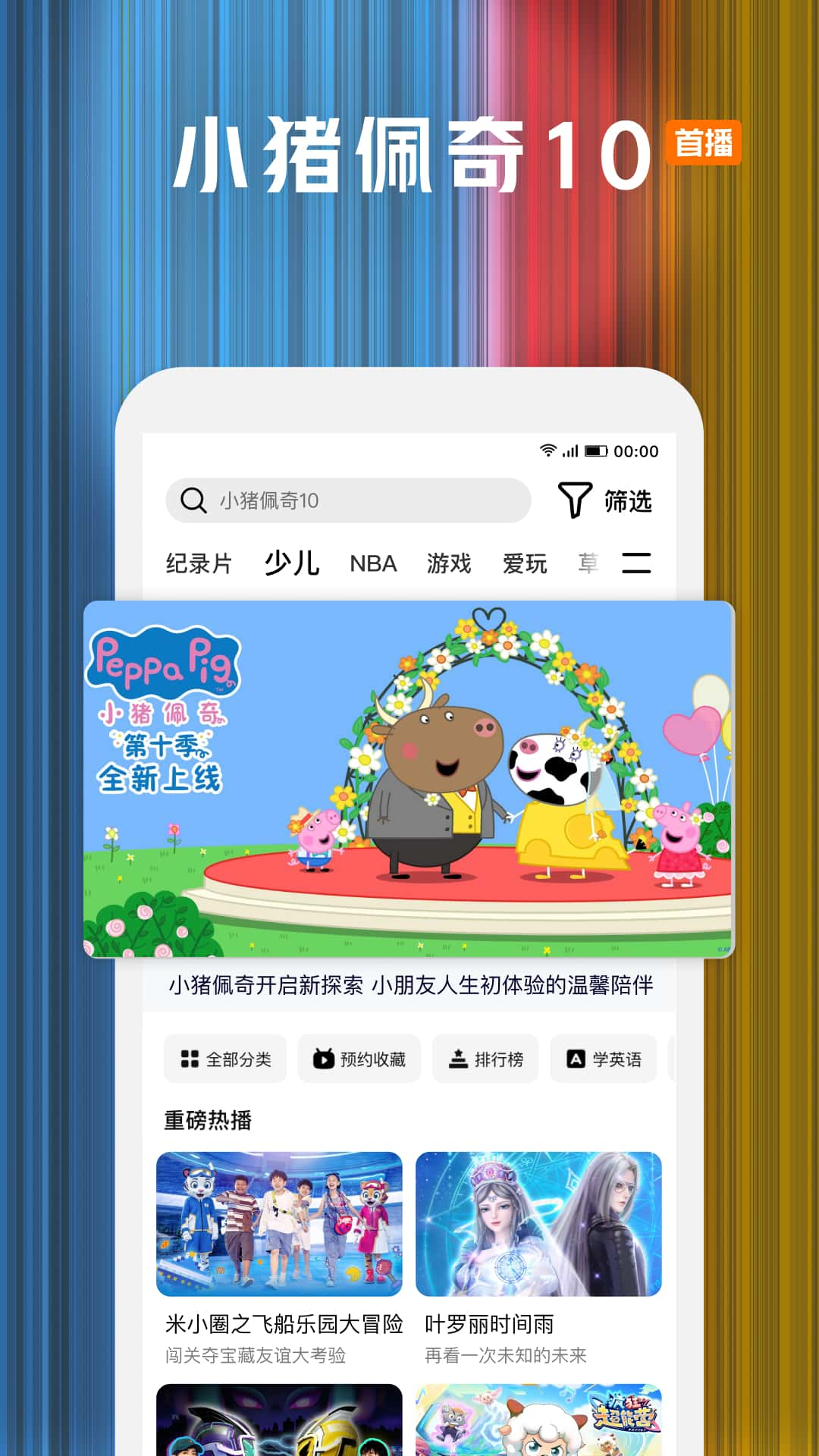 腾讯视频v8.11.50.28871截图1