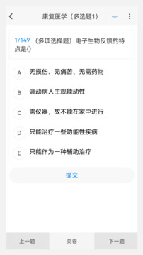 康復醫(yī)學新題庫截圖