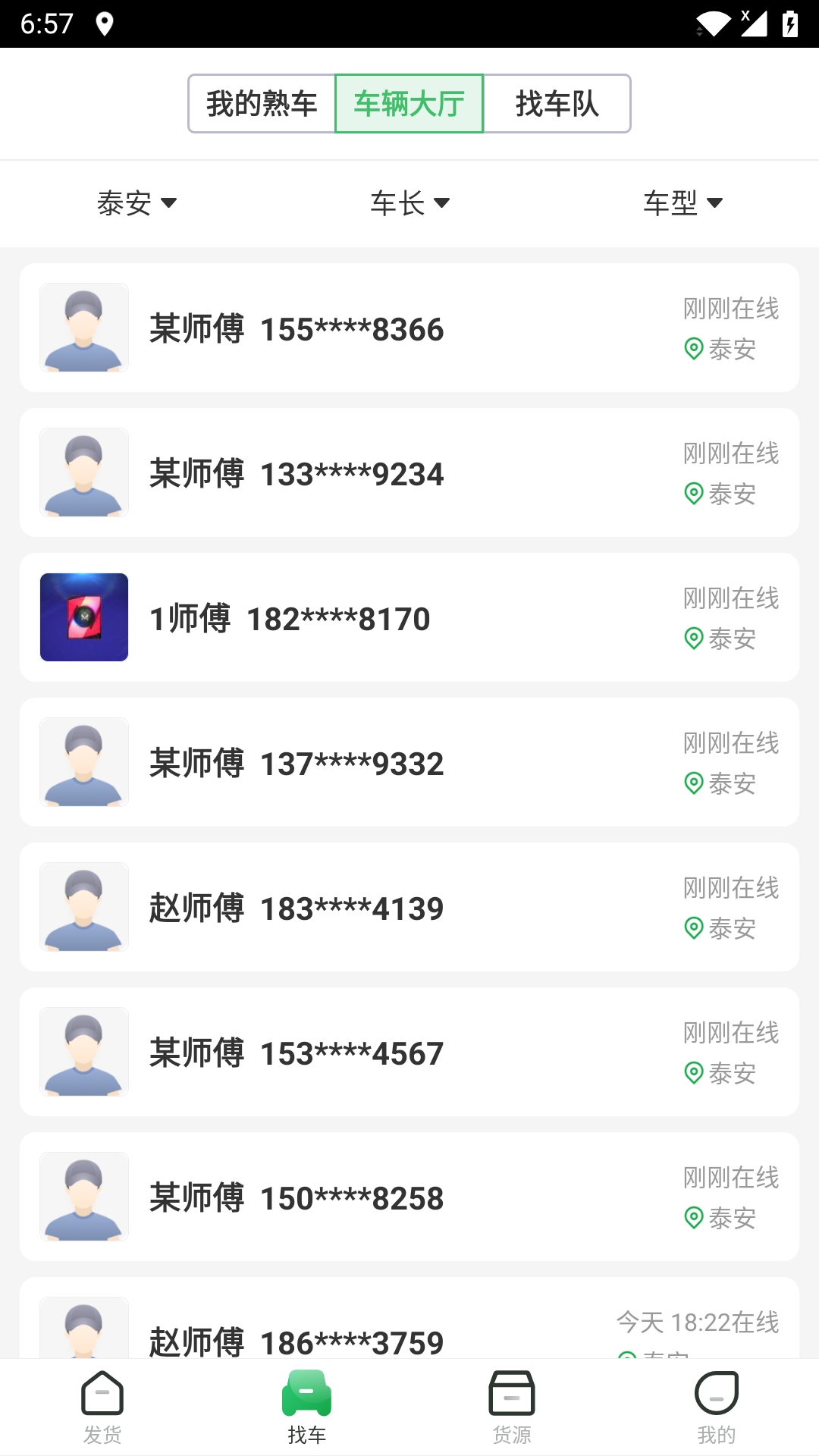 56888一点通货站截图3