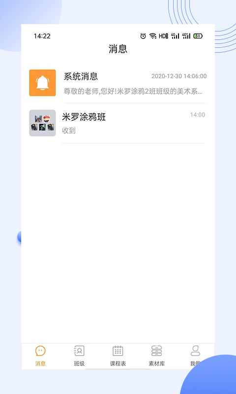 优艺汇教师端截图4