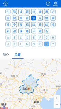 車牌歸屬地截圖