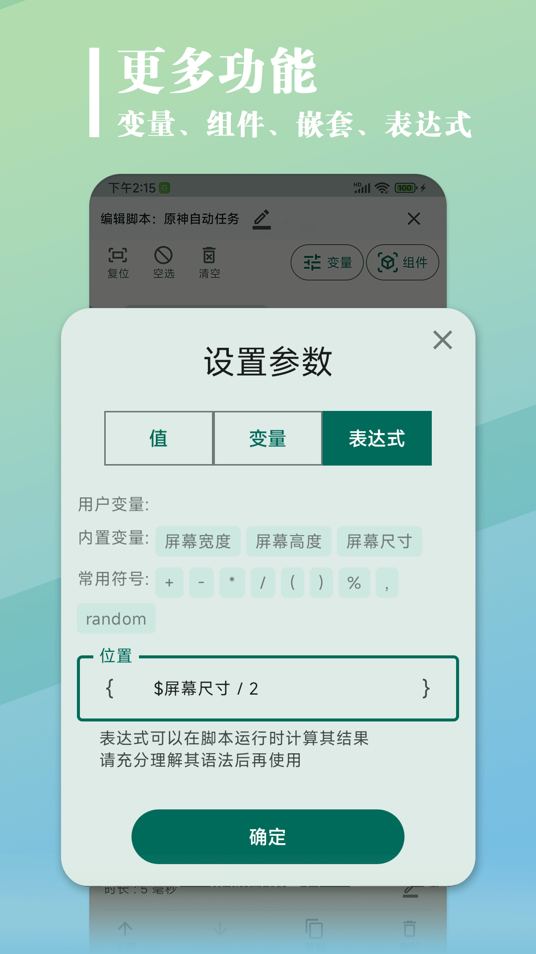 大力连点器v1.1.4截图1