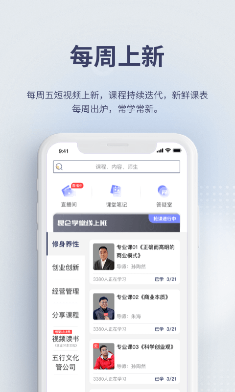 昆仑学堂截图3