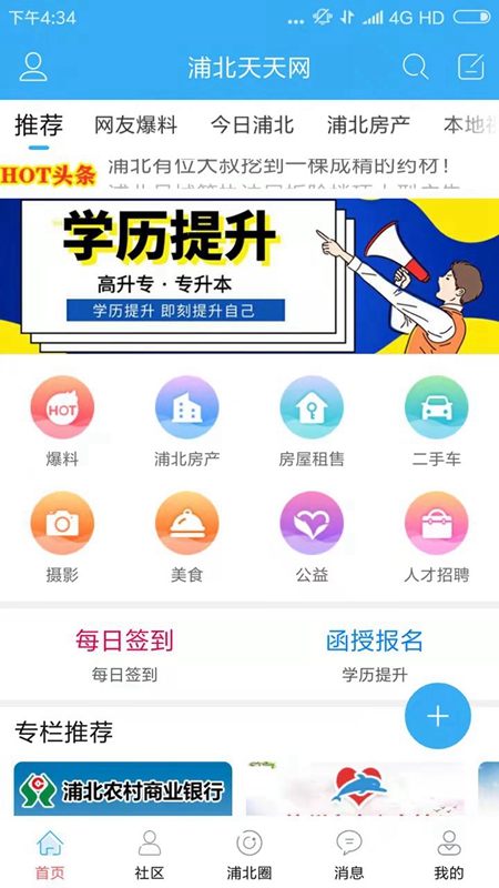 浦北天天网截图1