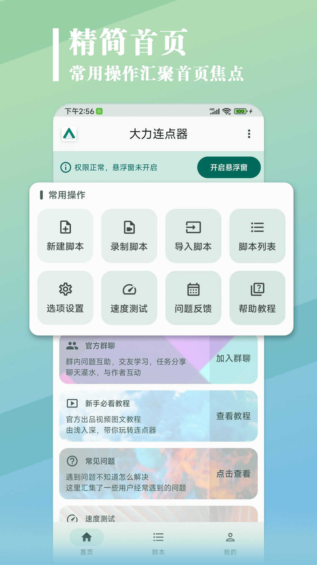 大力连点器v1.1.4截图5