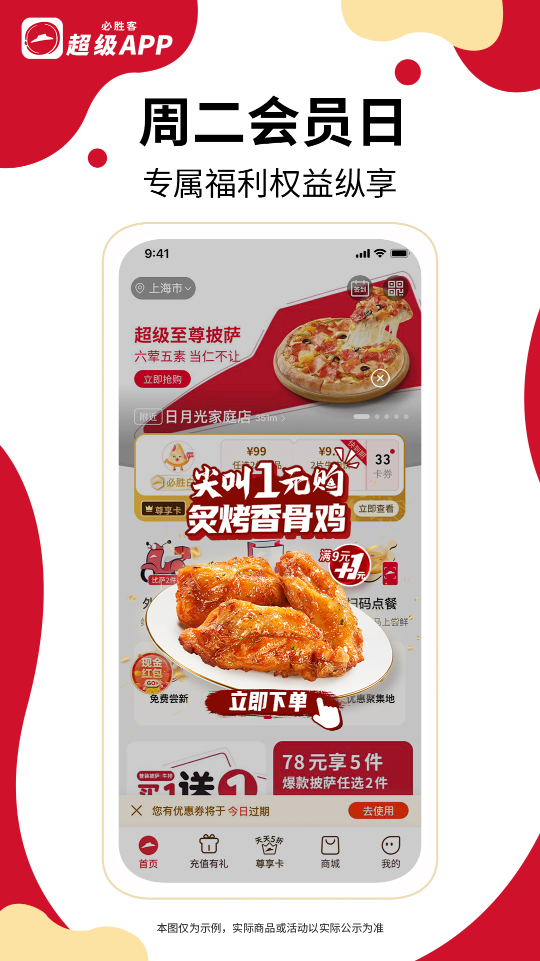 必勝客截圖預(yù)覽