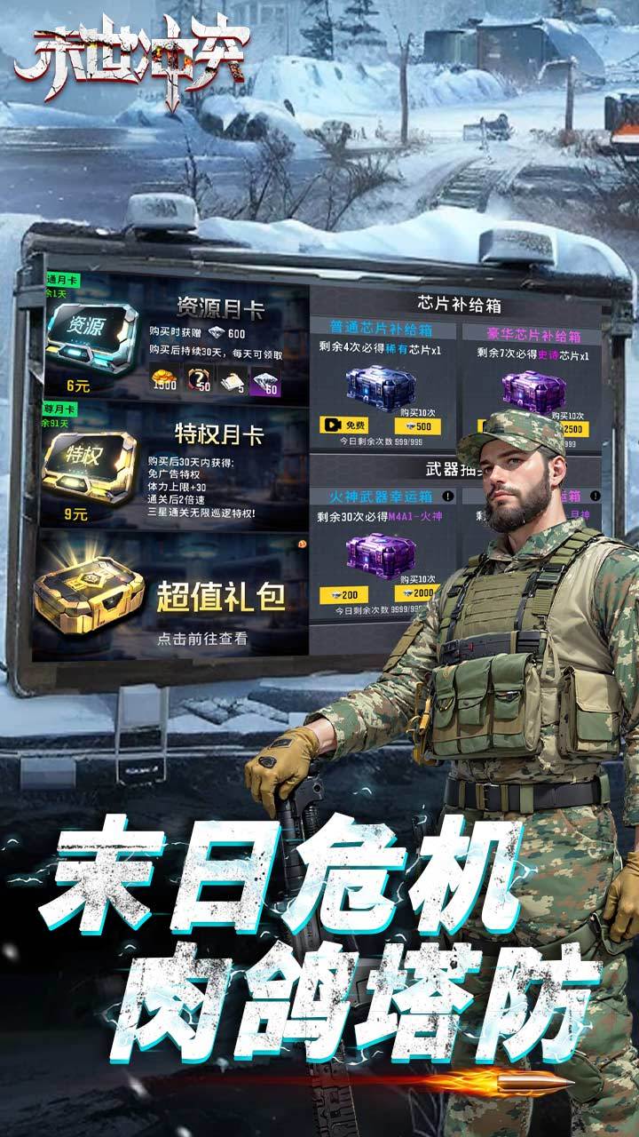 末世沖突截圖預(yù)覽