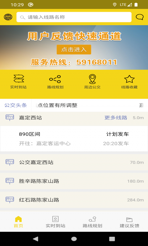 嘉定公交截圖預(yù)覽