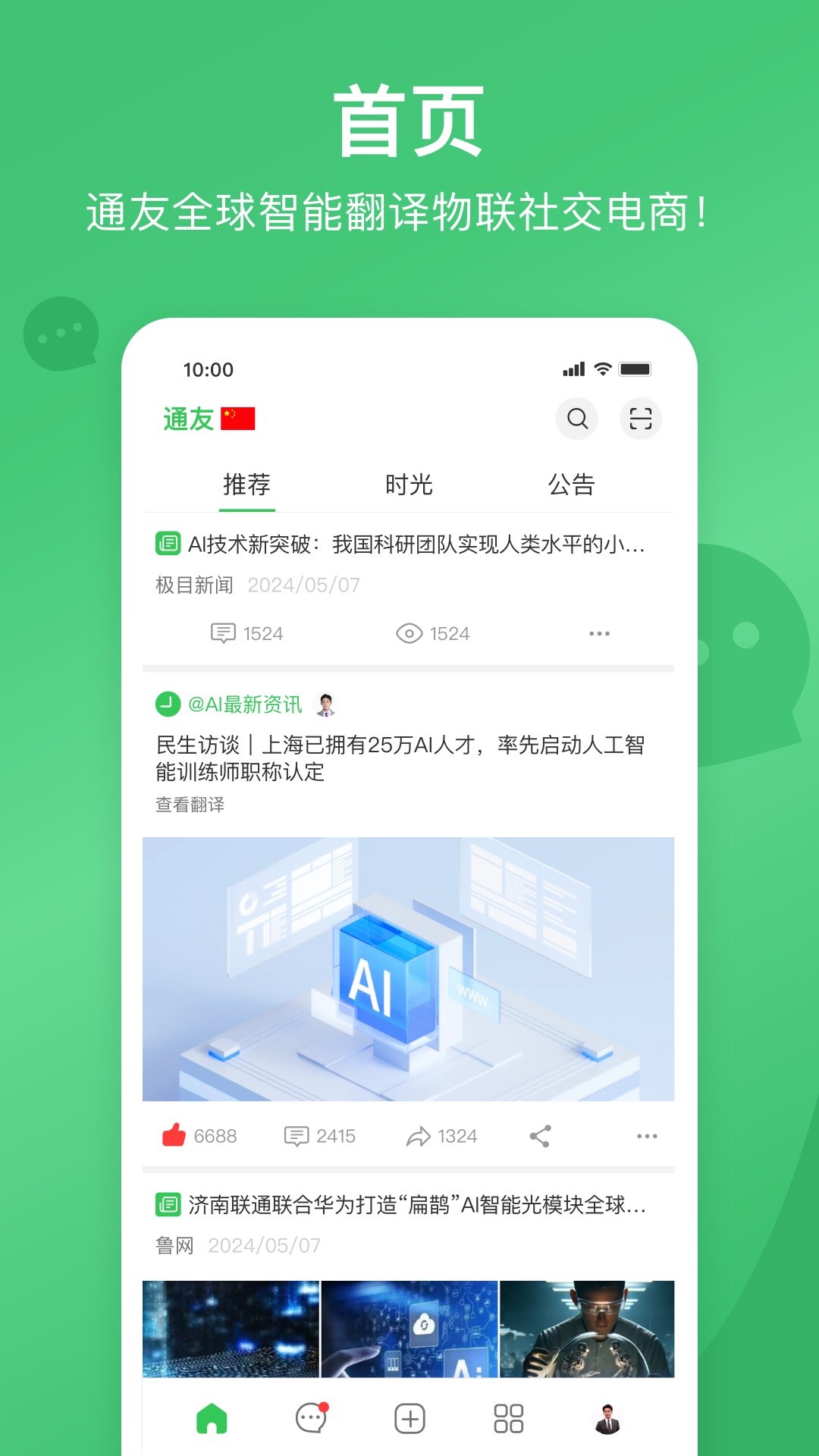 通友截图1