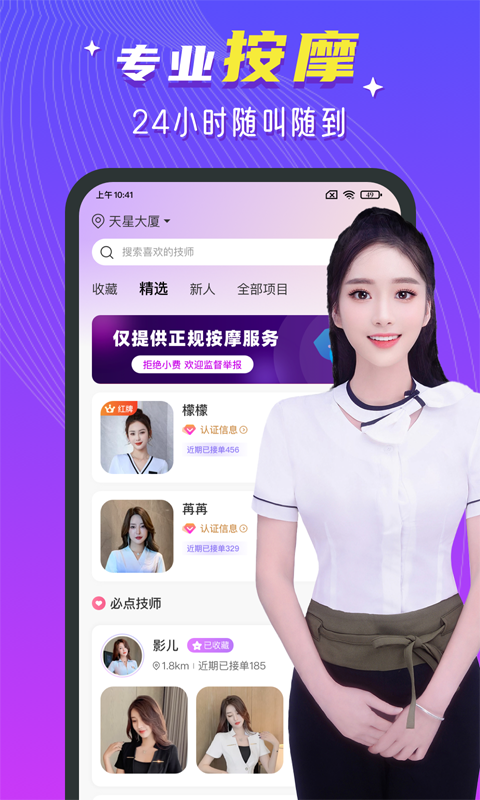 紅牌到家上門按摩截圖預(yù)覽