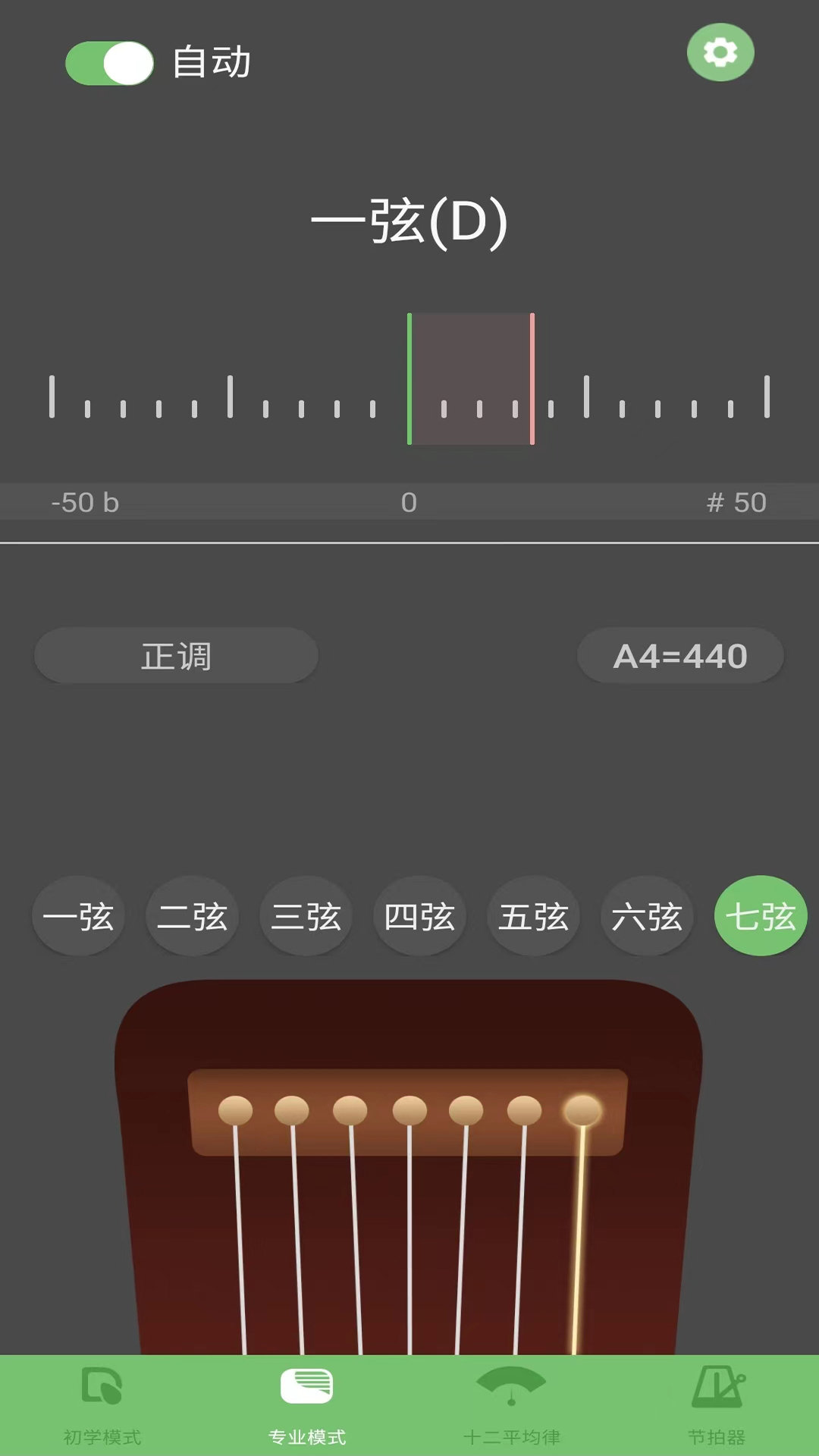 智能古琴调音器截图1