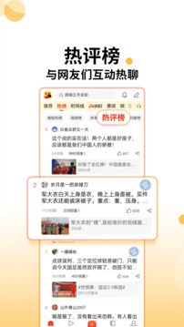 搜狐新聞截圖