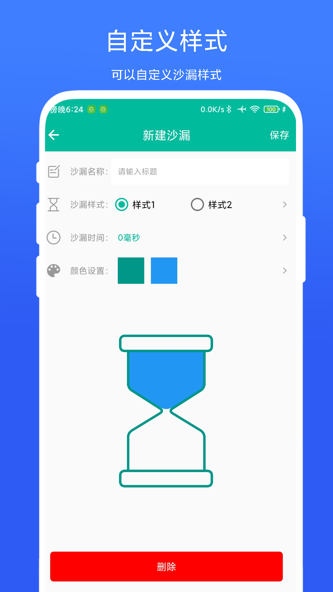 电子沙漏器vV1.0.1截图1