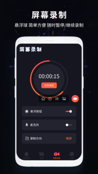 手機(jī)屏幕錄制王截圖