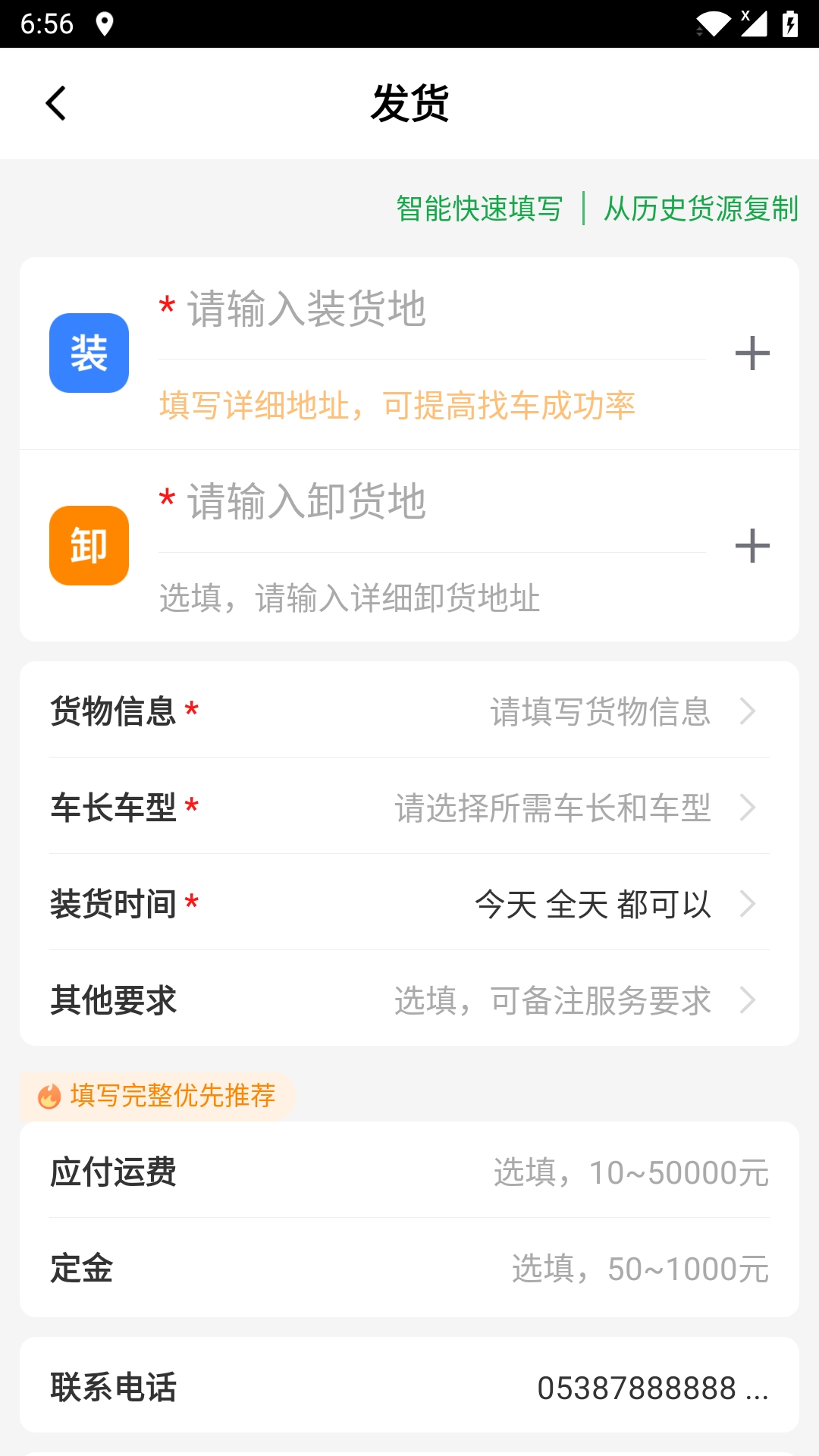 56888一点通货站截图4