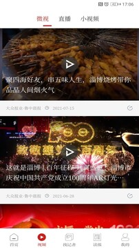 魯中晨報截圖
