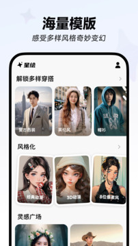 星繪截圖