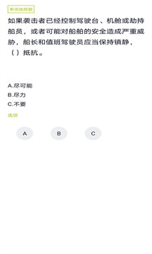 保安員題庫截圖