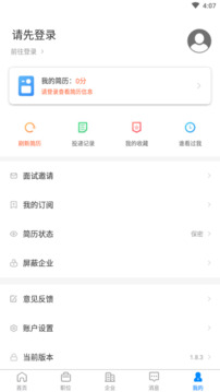 宿州人才網截圖