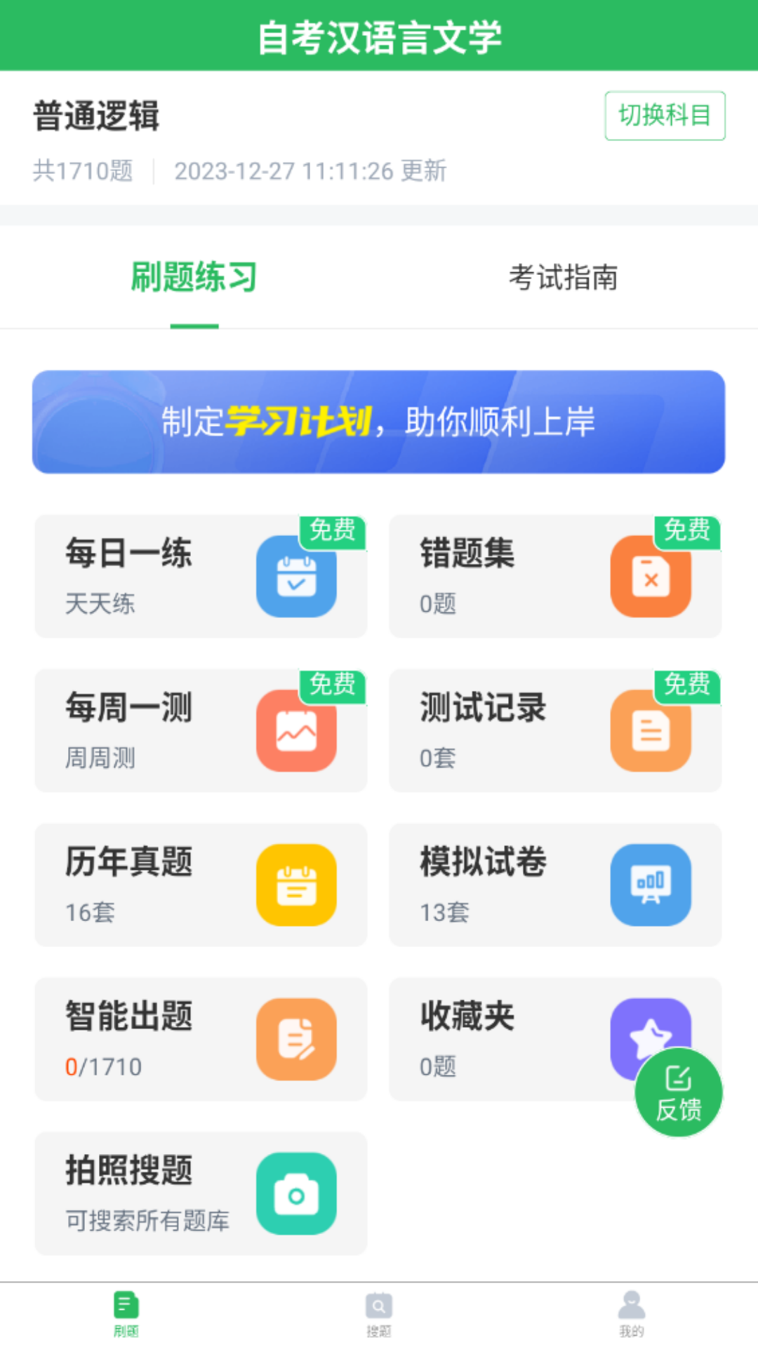 自考汉语言文学截图1