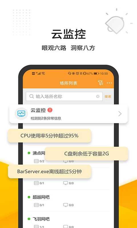 维护云截图3